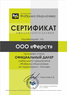 certificate s Домострой